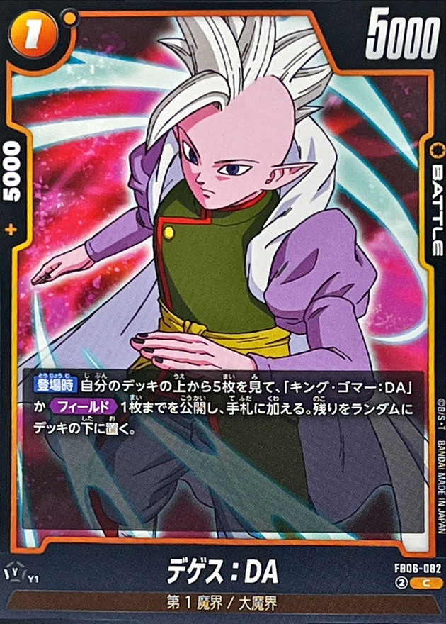 Dragon Ball FB06-082 Degesu DA C