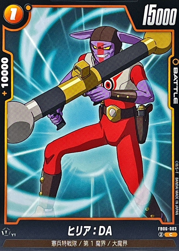 Dragon Ball FB06-083 Hillia DA C
