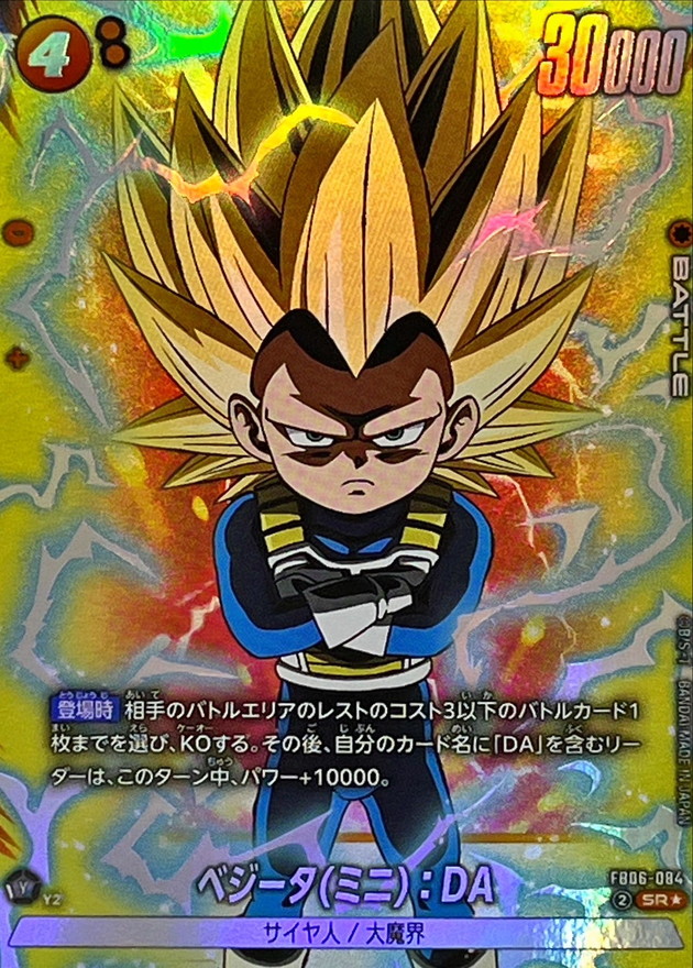 Dragon Ball FB06-084 Vegeta Mini DA SR