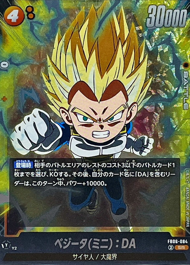 Dragon Ball FB06-084 Vegeta Mini DA SR [ALT ART]