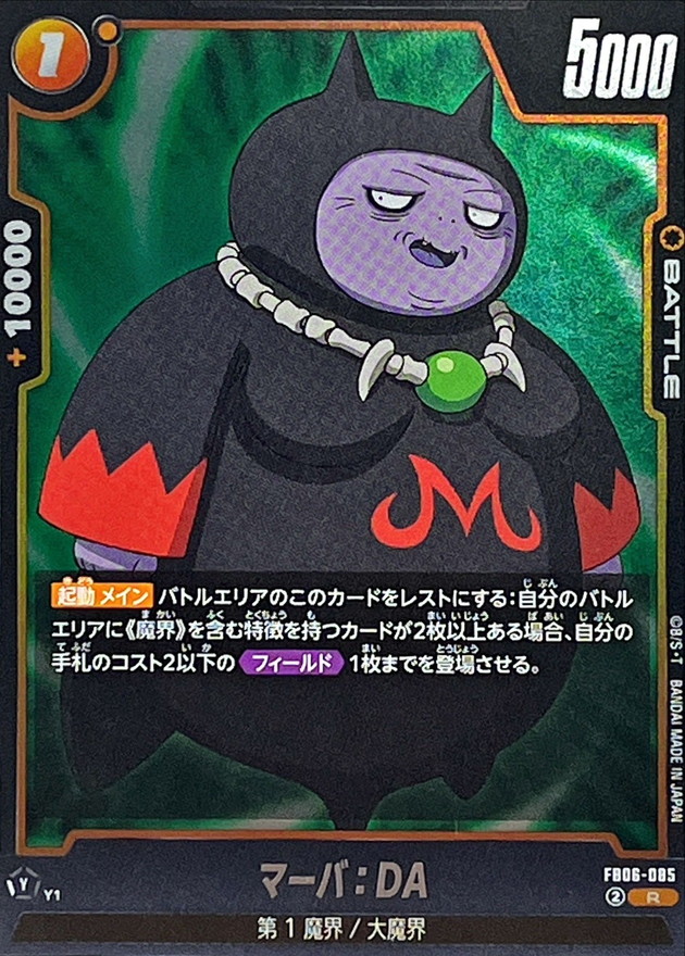 Dragon Ball FB06-085 Marba DA R