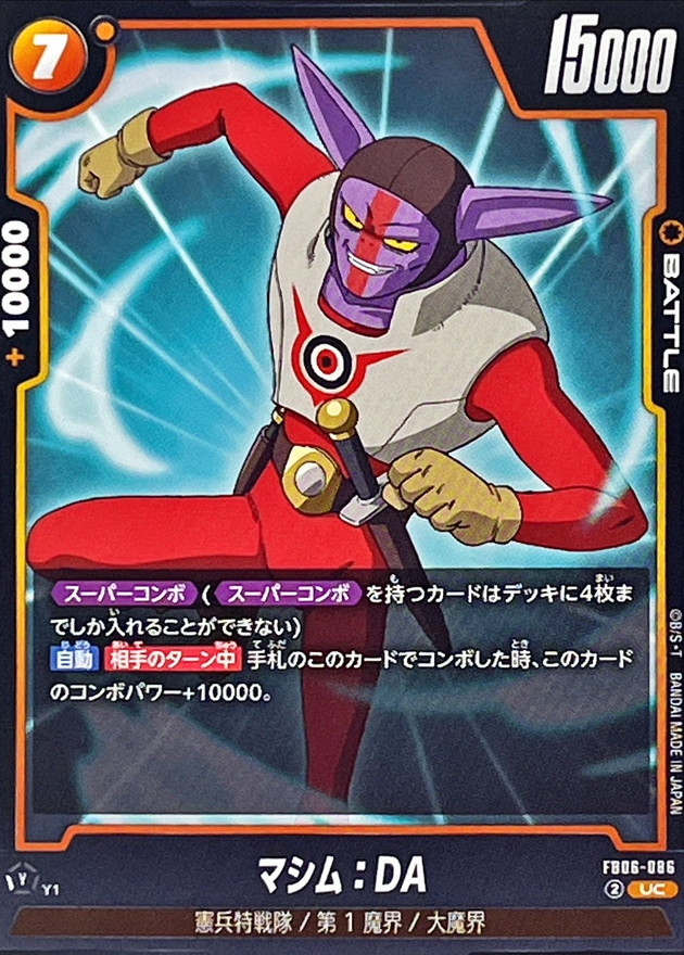 Dragon Ball FB06-086 Mashim DA UC