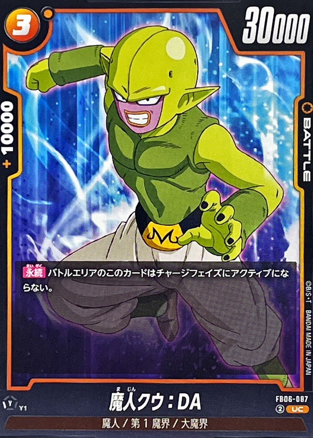 Dragon Ball FB06-087 Majin Kuu DA UC