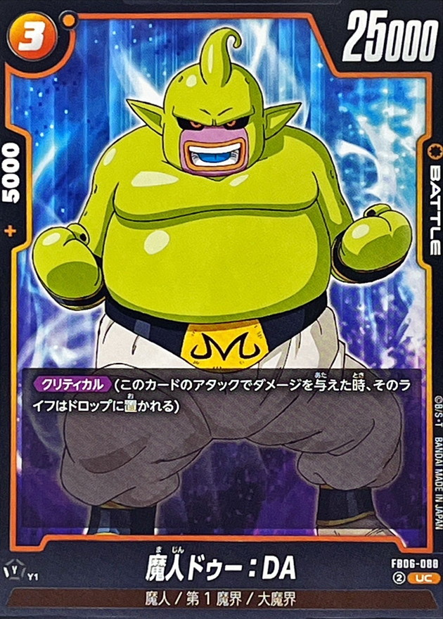 Dragon Ball FB06-088 Majin Duu DA UC