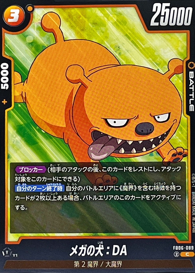 Dragon Ball FB06-089 Dog of Mega DA C