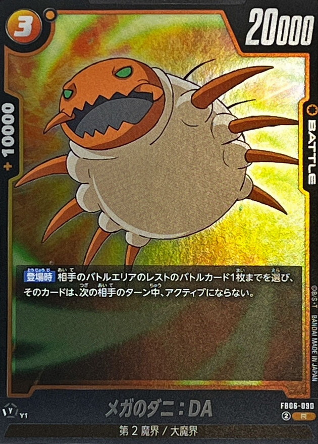 Dragon Ball FB06-090 Mite of Mega DA R