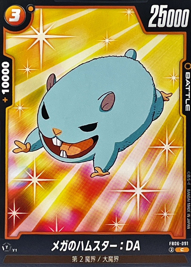 Dragon Ball FB06-091 Hamster of Mega DA C