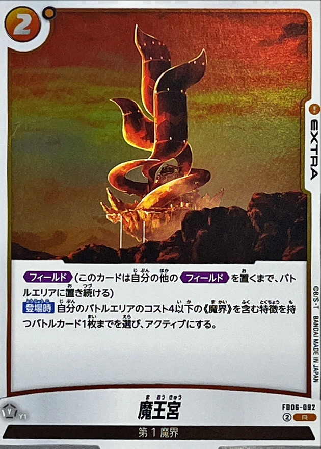 Dragon Ball FB06-092 Demon King Palace R