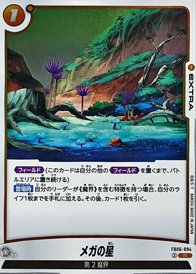 Dragon Ball FB06-094 Planet of Mega R