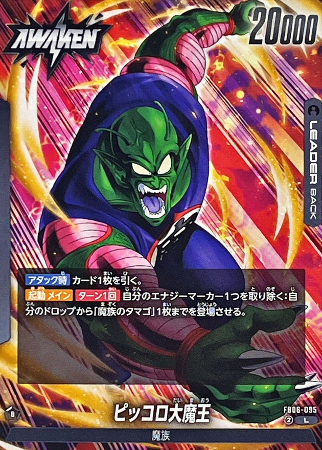 Dragon Ball FB06-095 King Piccolo L