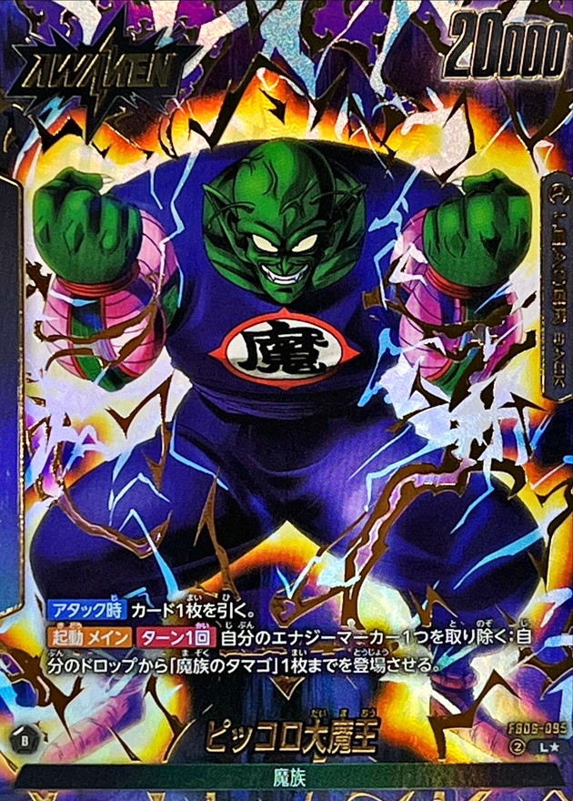 Dragon Ball FB06-095 King Piccolo L [PARALLEL]