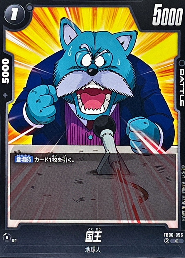 Dragon Ball FB06-096 World King C