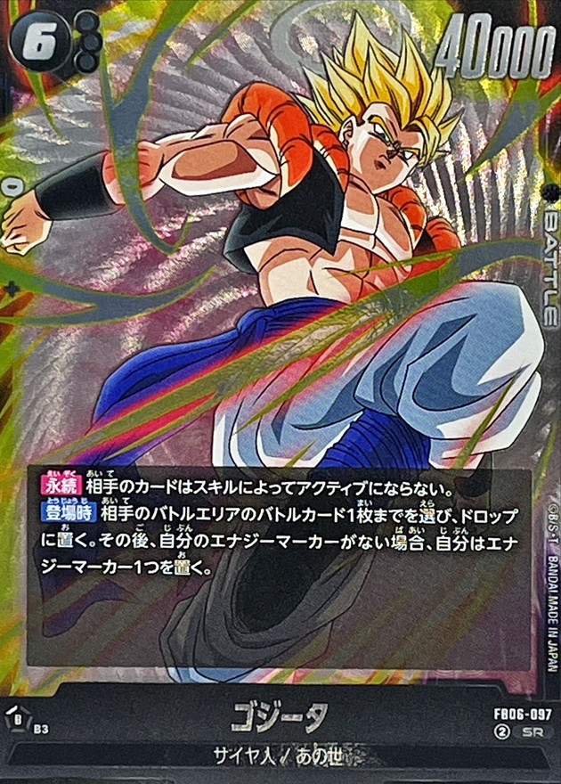 Dragon Ball FB06-097 Gogeta SR