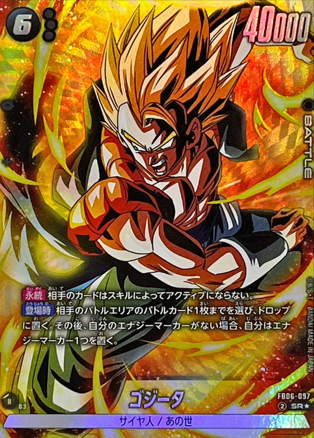Dragon Ball FB06-097 Gogeta SR [PARALLEL]