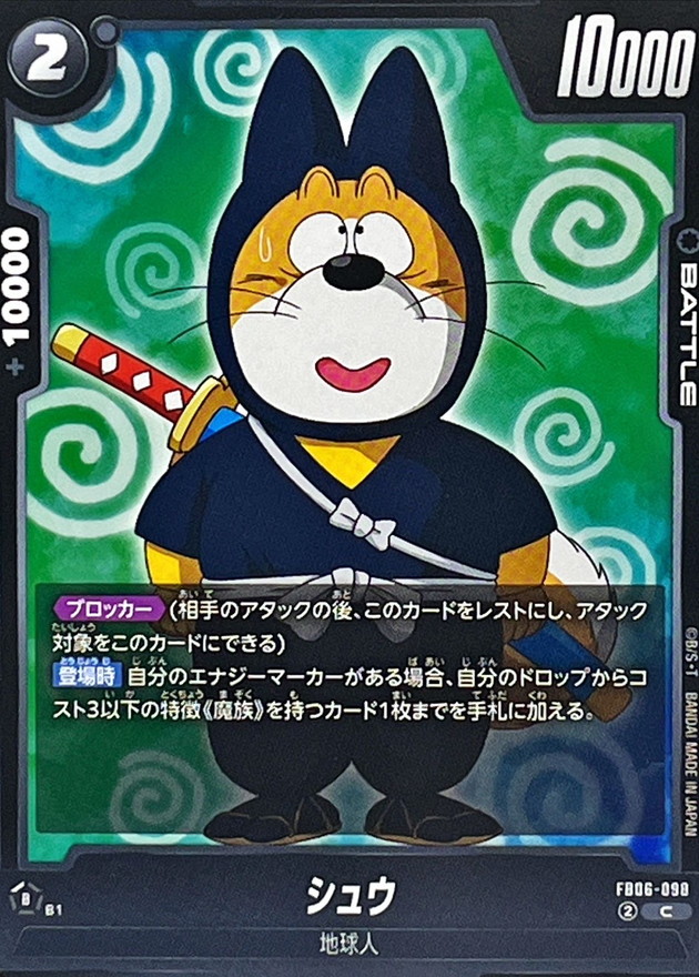 Dragon Ball FB06-098 Shu C