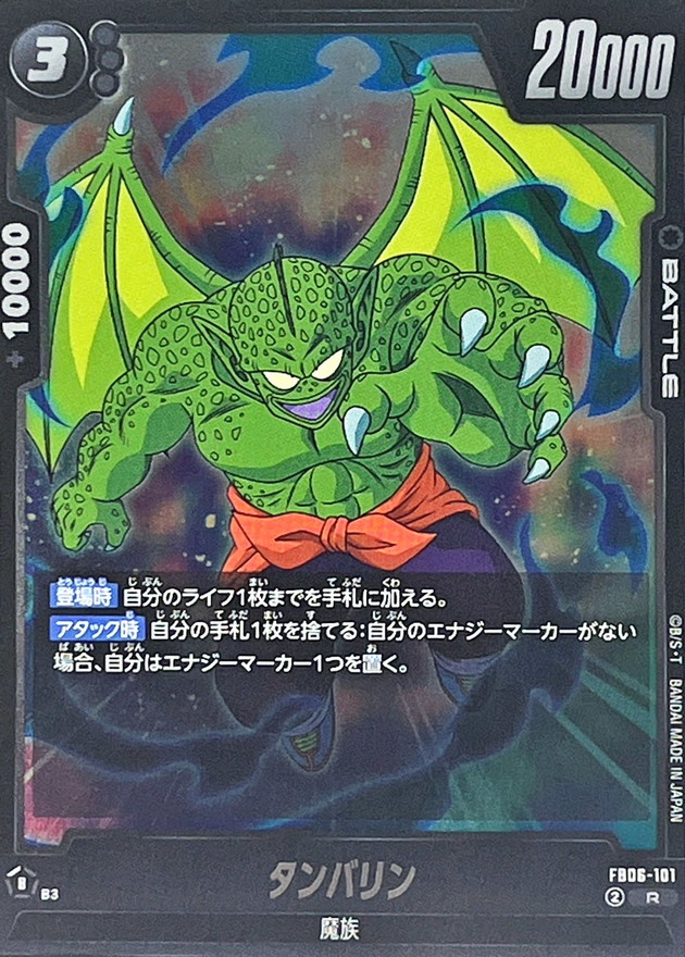 Dragon Ball FB06-101 Tambourine R