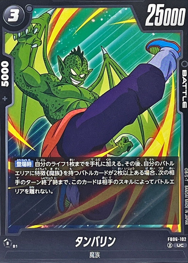 Dragon Ball FB06-102 Tambourine UC
