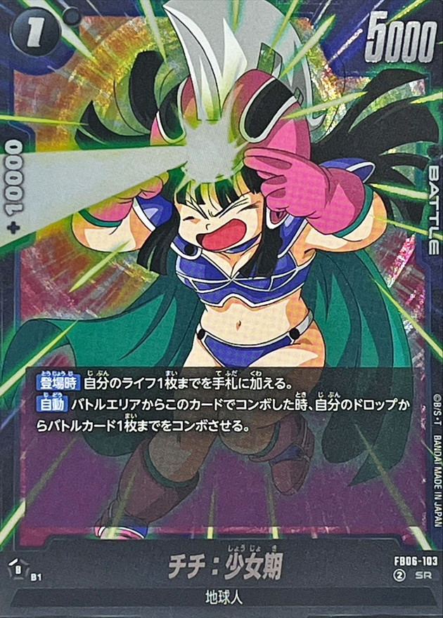 Dragon Ball FB06-103 Chi Chi Childhood SR
