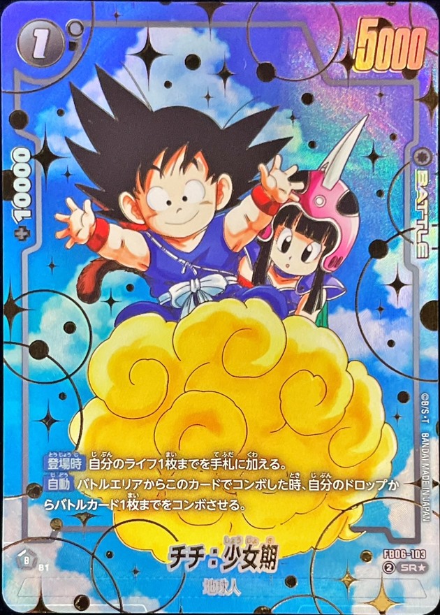 Dragon Ball FB06-103 Chi Chi Childhood SR [GOLD PARALLEL]