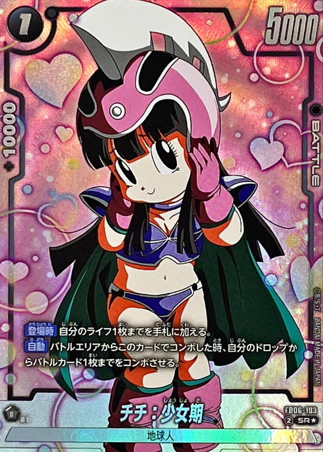 Dragon Ball FB06-103 Chi Chi Childhood SR [PARALLEL]