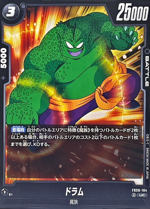 Dragon Ball FB06-104 Drum UC