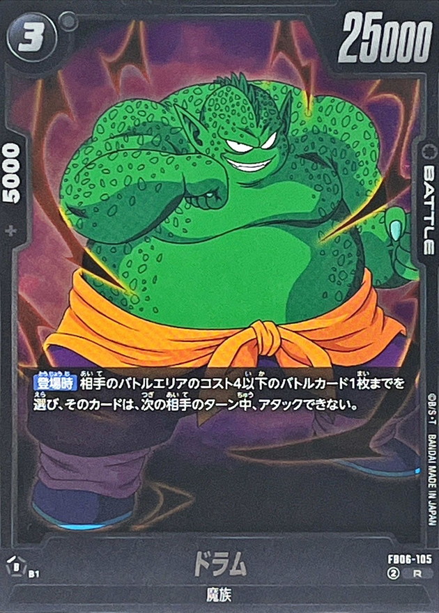 Dragon Ball FB06-105 Drum R