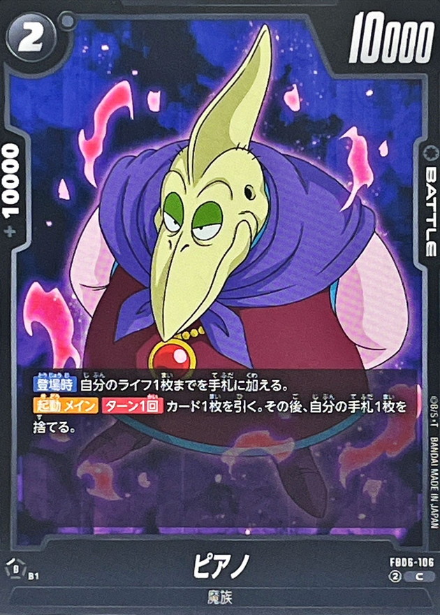 Dragon Ball FB06-106 Piano C