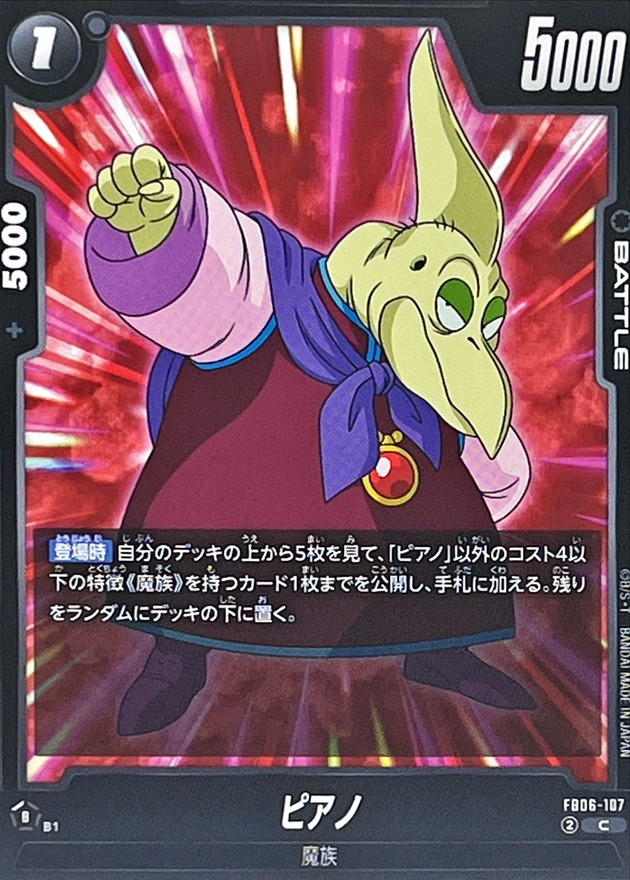 Dragon Ball FB06-107 Piano C