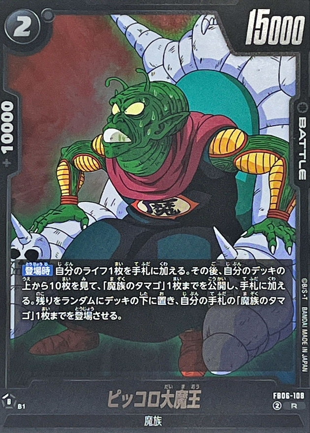 Dragon Ball FB06-108 King Piccolo R