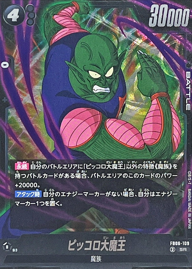 Dragon Ball FB06-109 King Piccolo SR
