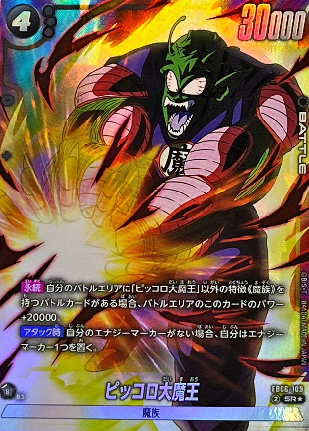Dragon Ball FB06-109 King Piccolo SR [PARALLEL]