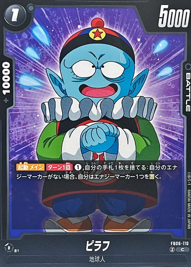 Dragon Ball FB06-110 Pilaf C