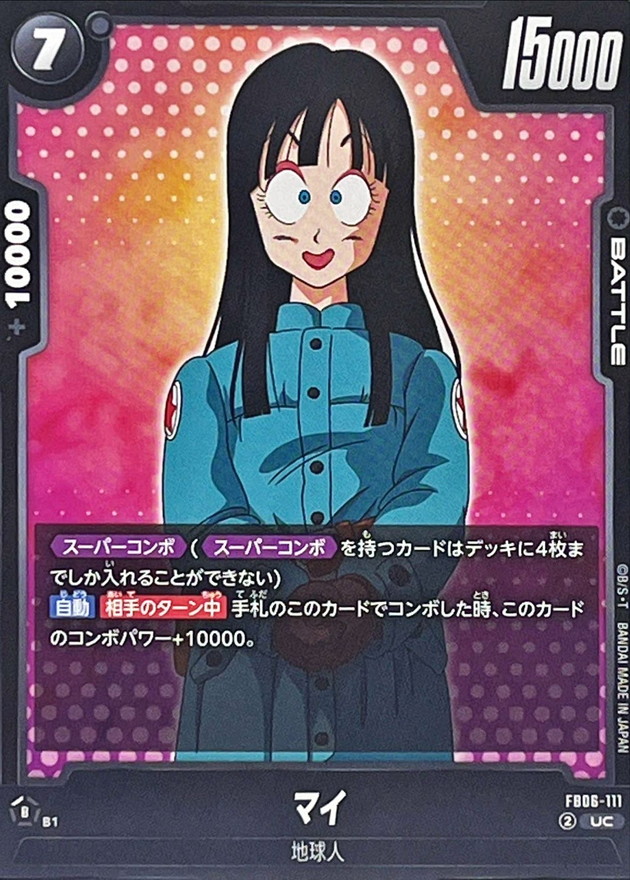 Dragon Ball FB06-111 Mai UC