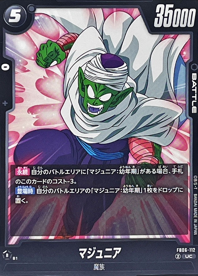 Dragon Ball FB06-112 Piccolo Jr UC