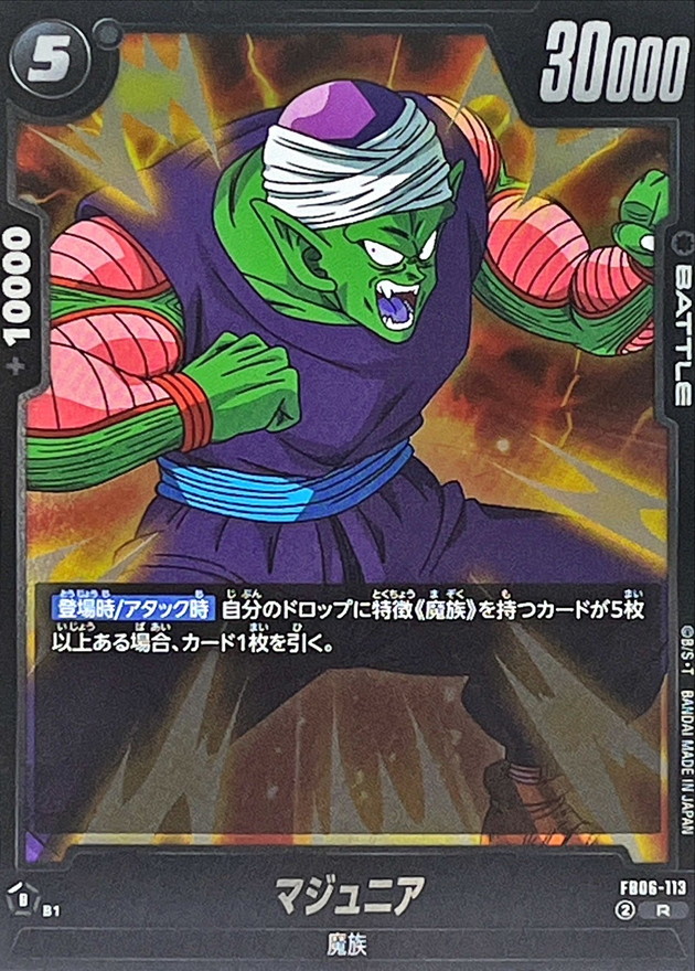 Dragon Ball FB06-113 Piccolo Jr R