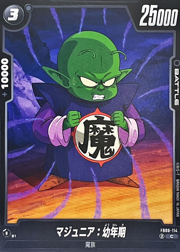 Dragon Ball FB06-114 Piccolo Jr Youth C