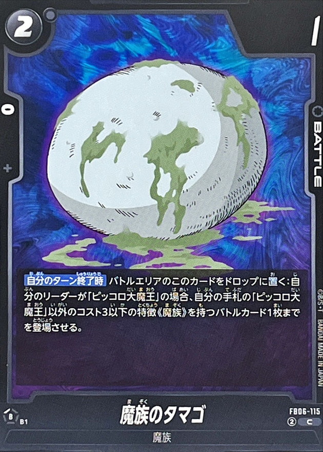 Dragon Ball FB06-115 Demon s Egg C