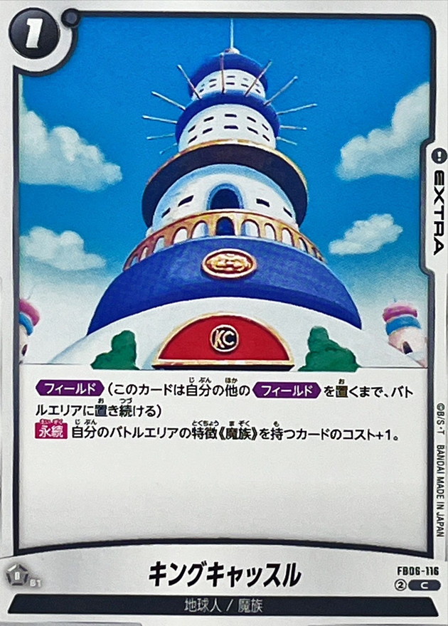 Dragon Ball FB06-116 King Castle C