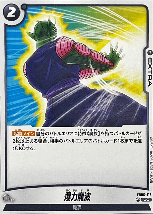 Dragon Ball FB06-117 Explosive Wave UC