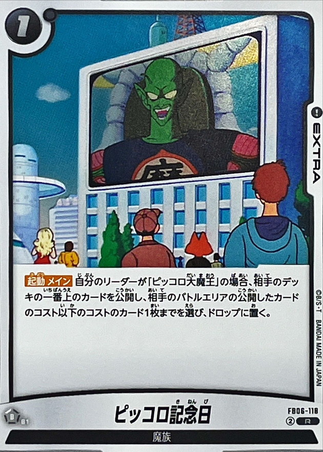 Dragon Ball FB06-118 Piccolo Day R