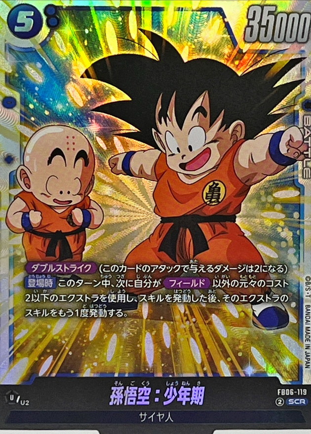 Dragon Ball FB06-119 Son Goku Childhood SCR