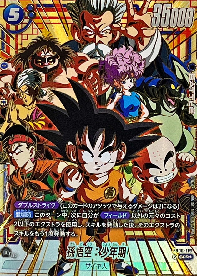 Dragon Ball FB06-119 Son Goku Childhood SCR [PARALLEL]