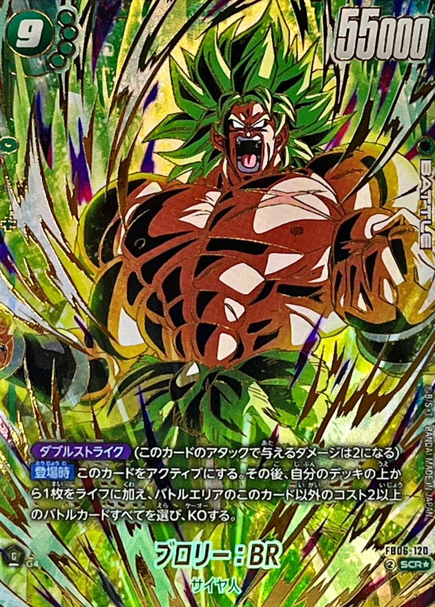 Dragon Ball FB06-120 Broly BR SCR [PARALLEL]