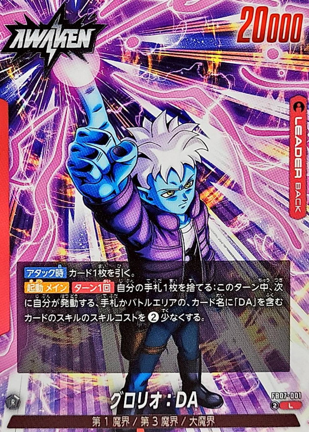 Dragon Ball FB07-001 Glorio DA L