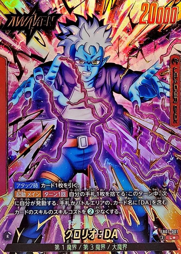 Dragon Ball FB07-001 Glorio DA L [PARALLEL]