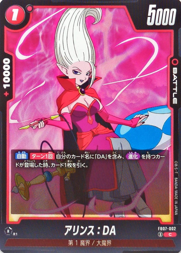 Dragon Ball FB07-002 Dr Arinsu DA C