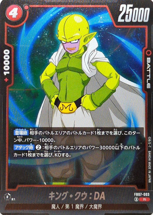 Dragon Ball FB07-003 King Kuu DA R