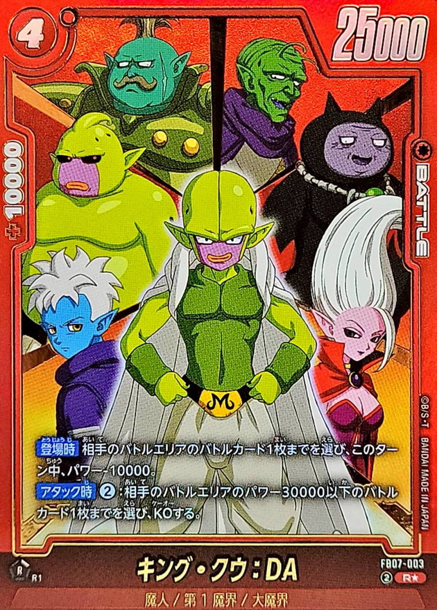 Dragon Ball FB07-003 King Kuu DA R [PARALLEL]