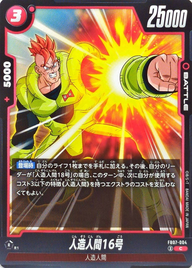 Dragon Ball FB07-004 Android 16 C