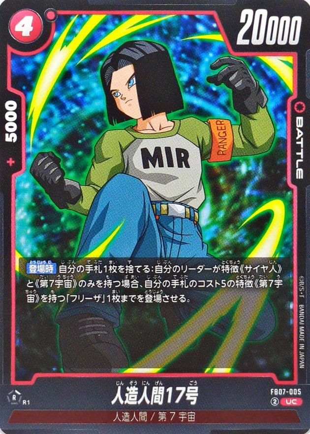 Dragon Ball FB07-005 Android 17 UC